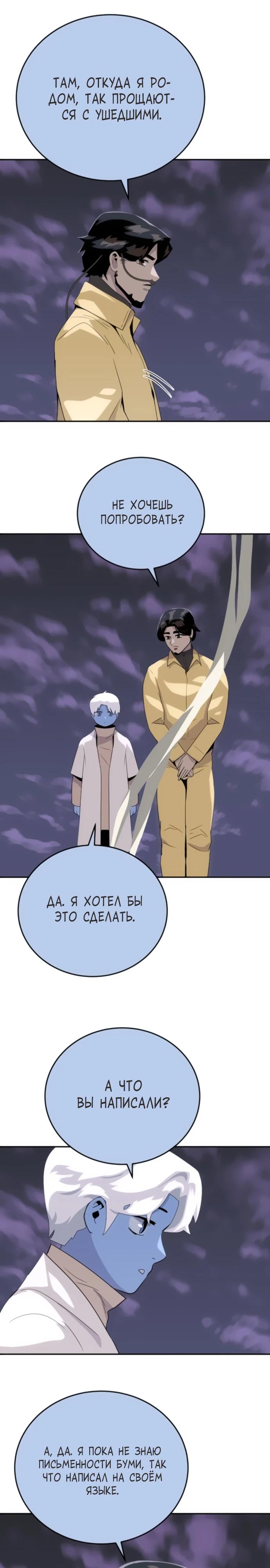 Манга Грандиозный финал - Глава 16 Страница 15