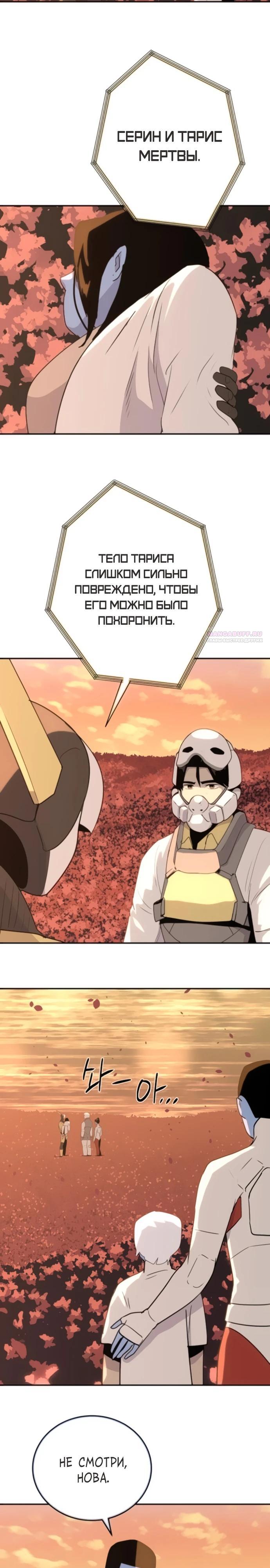 Манга Грандиозный финал - Глава 16 Страница 2