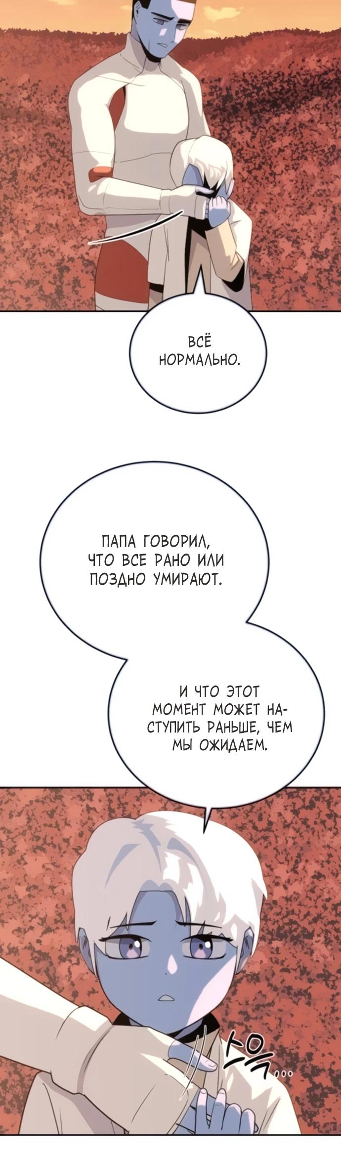 Манга Грандиозный финал - Глава 16 Страница 3