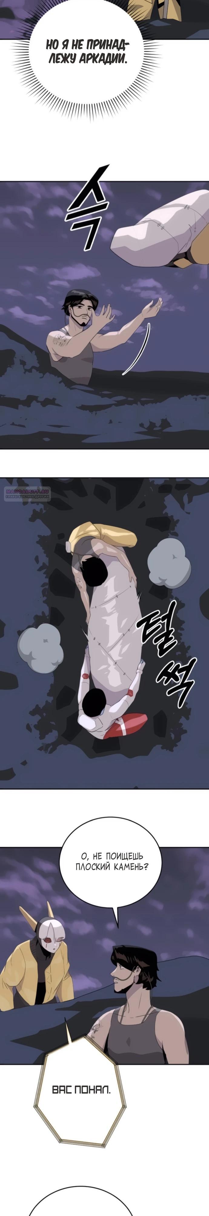 Манга Грандиозный финал - Глава 16 Страница 10