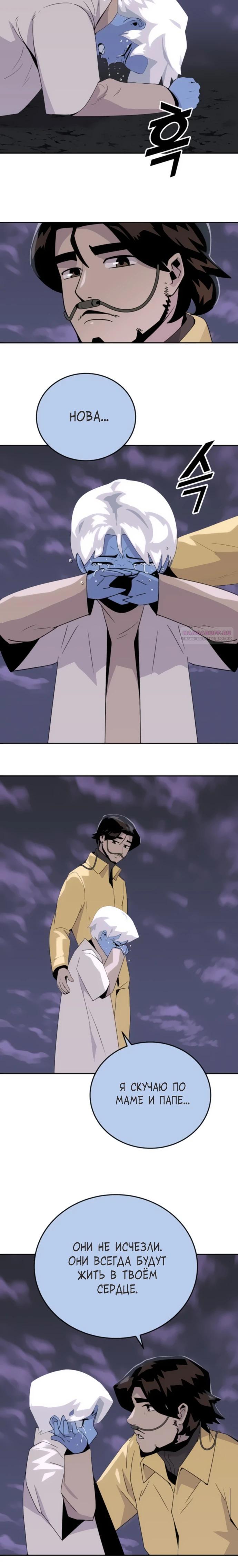 Манга Грандиозный финал - Глава 16 Страница 18