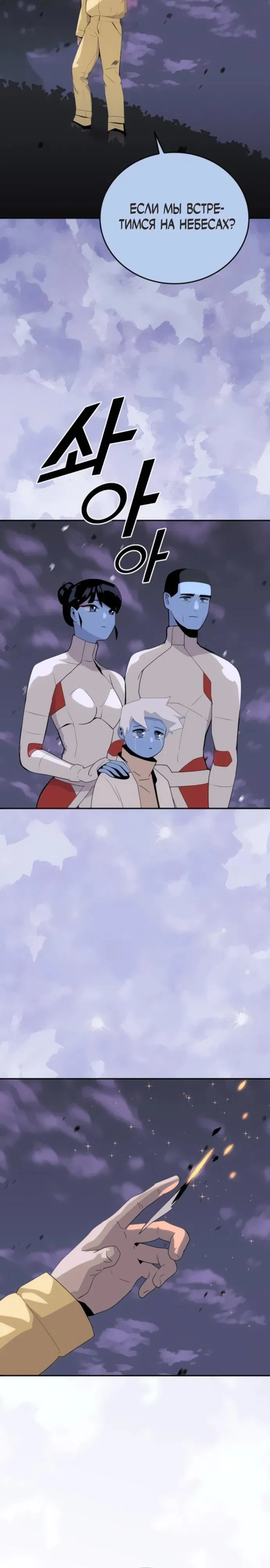 Манга Грандиозный финал - Глава 16 Страница 20