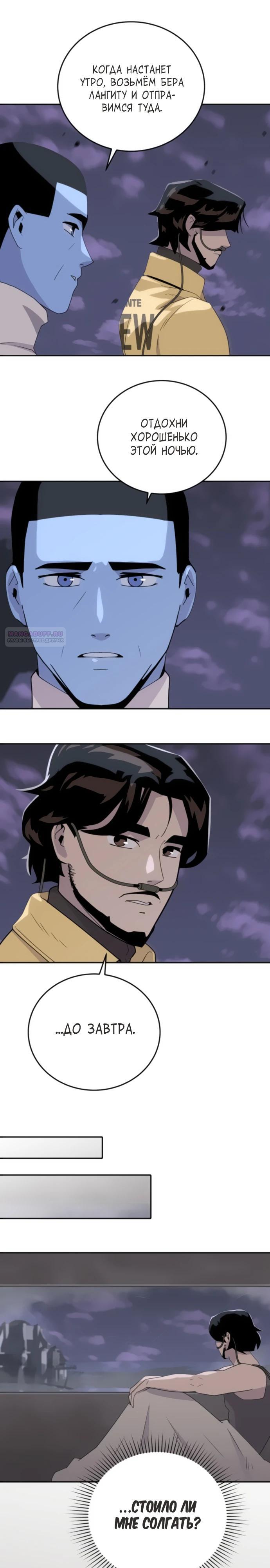 Манга Грандиозный финал - Глава 16 Страница 22