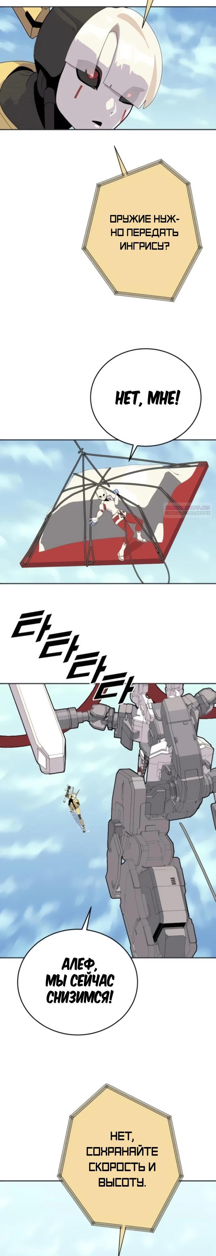 Манга Грандиозный финал - Глава 15 Страница 26