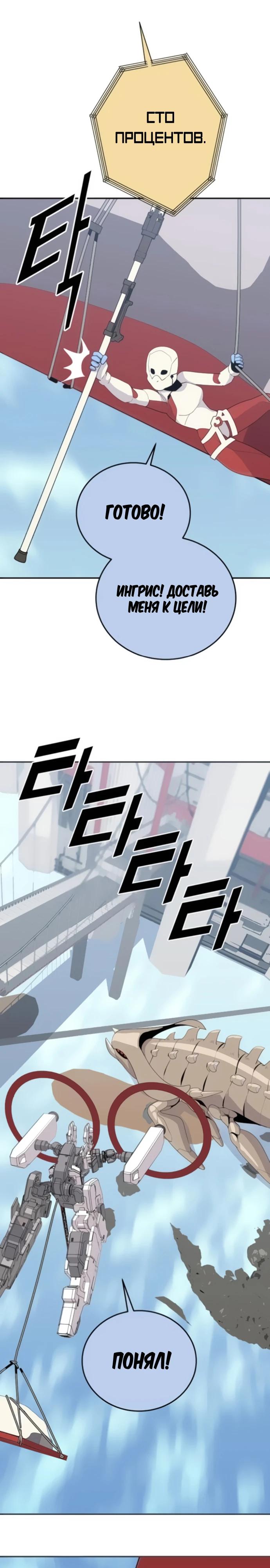 Манга Грандиозный финал - Глава 15 Страница 28