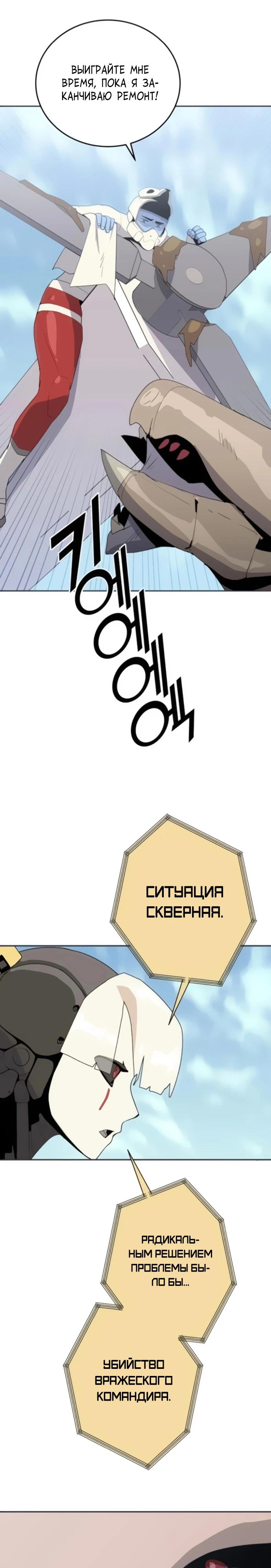 Манга Грандиозный финал - Глава 15 Страница 13