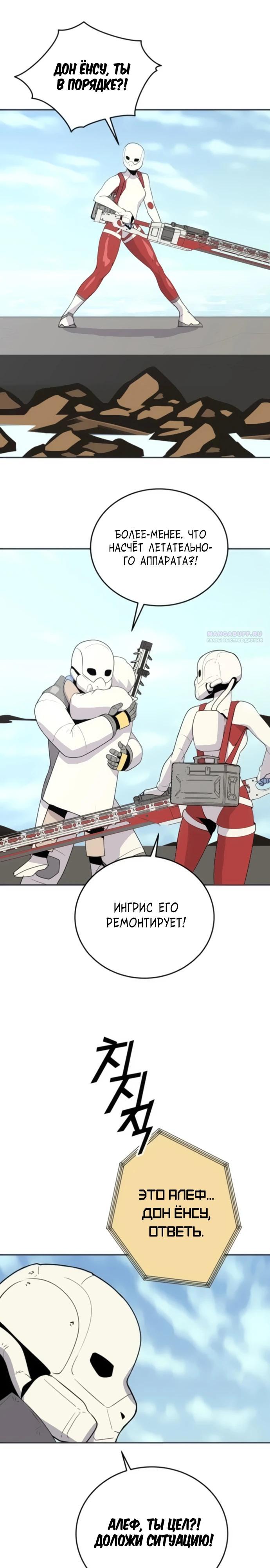 Манга Грандиозный финал - Глава 15 Страница 10