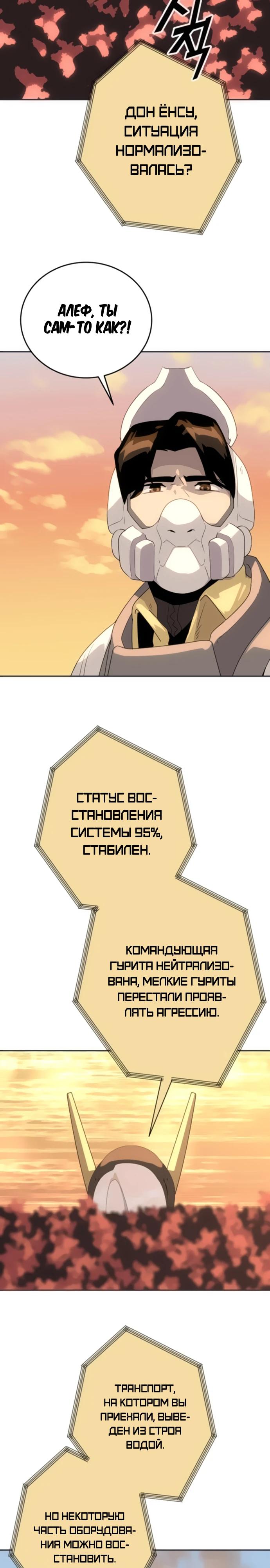 Манга Грандиозный финал - Глава 15 Страница 35