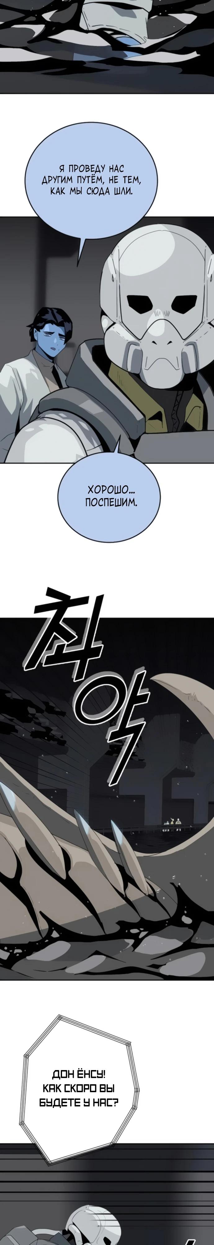 Манга Грандиозный финал - Глава 14 Страница 20