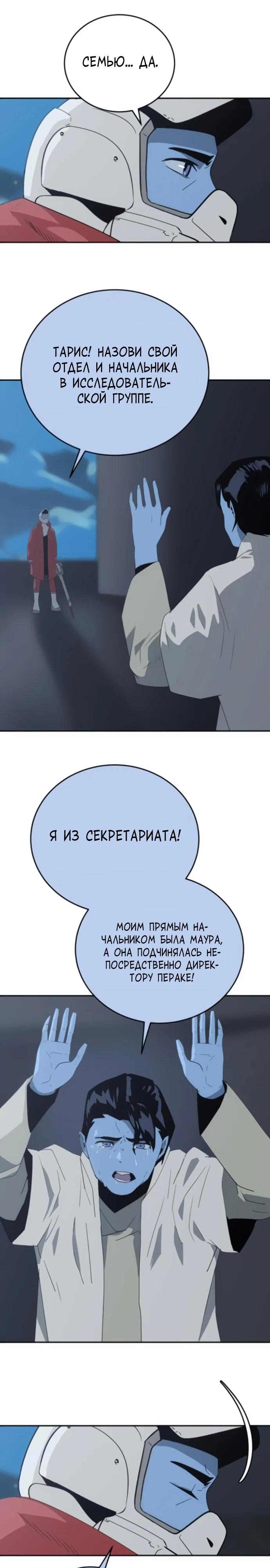 Манга Грандиозный финал - Глава 14 Страница 4