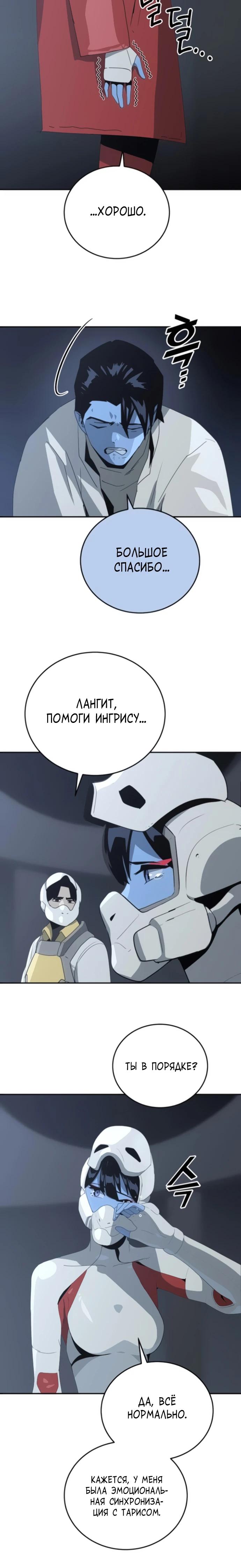 Манга Грандиозный финал - Глава 14 Страница 12