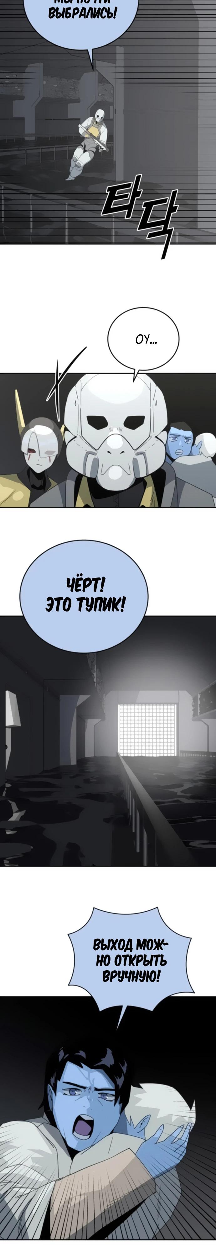 Манга Грандиозный финал - Глава 14 Страница 23