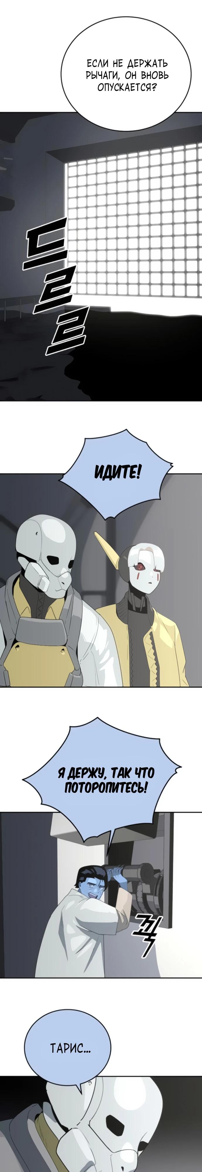Манга Грандиозный финал - Глава 14 Страница 28