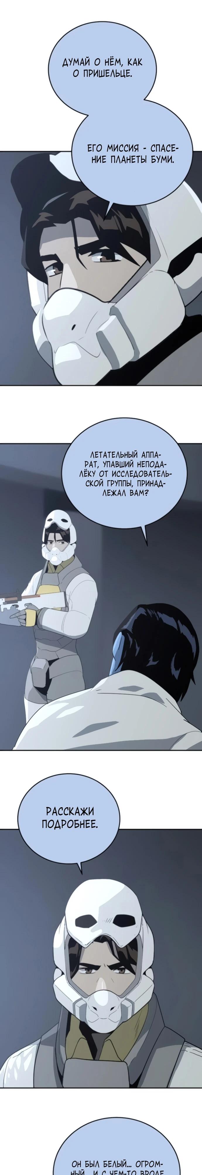 Манга Грандиозный финал - Глава 14 Страница 7