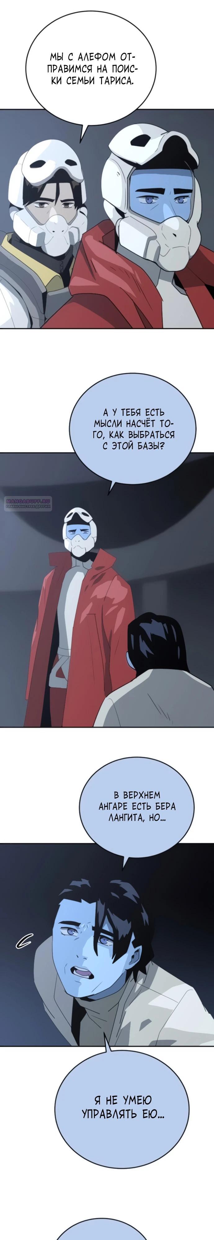 Манга Грандиозный финал - Глава 14 Страница 10