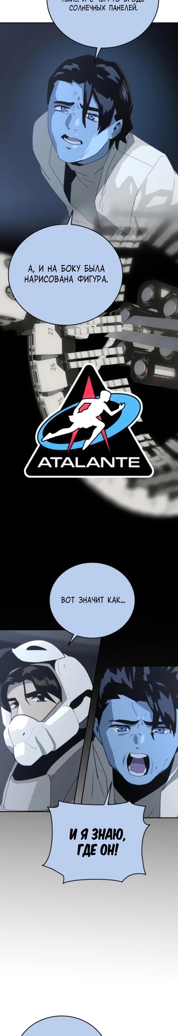 Манга Грандиозный финал - Глава 14 Страница 8