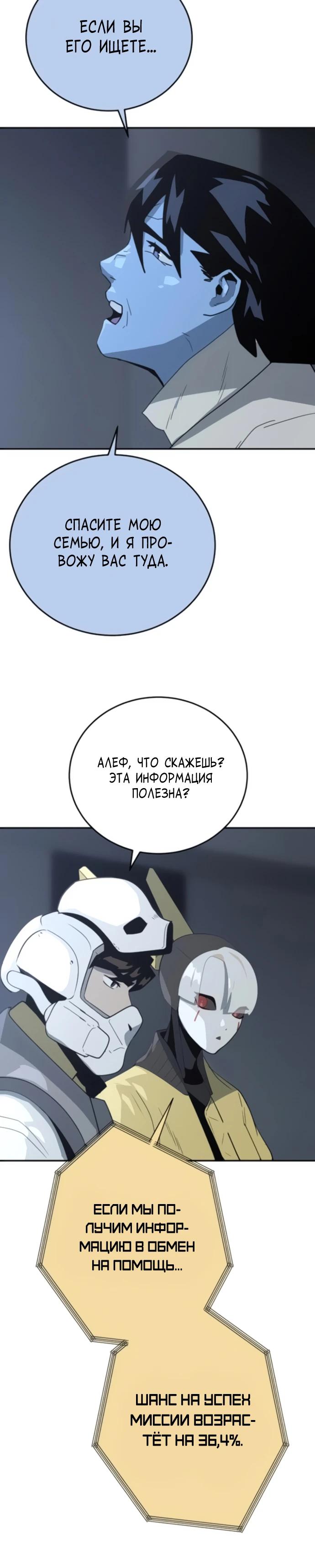 Манга Грандиозный финал - Глава 14 Страница 9