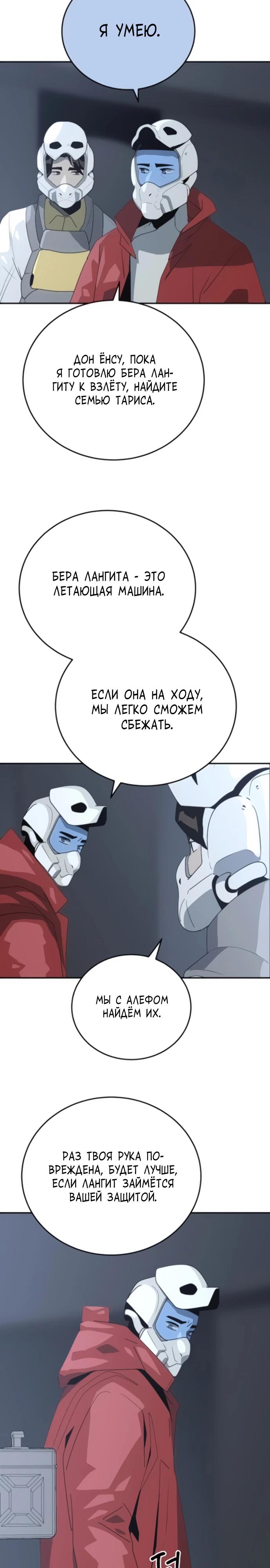 Манга Грандиозный финал - Глава 14 Страница 11