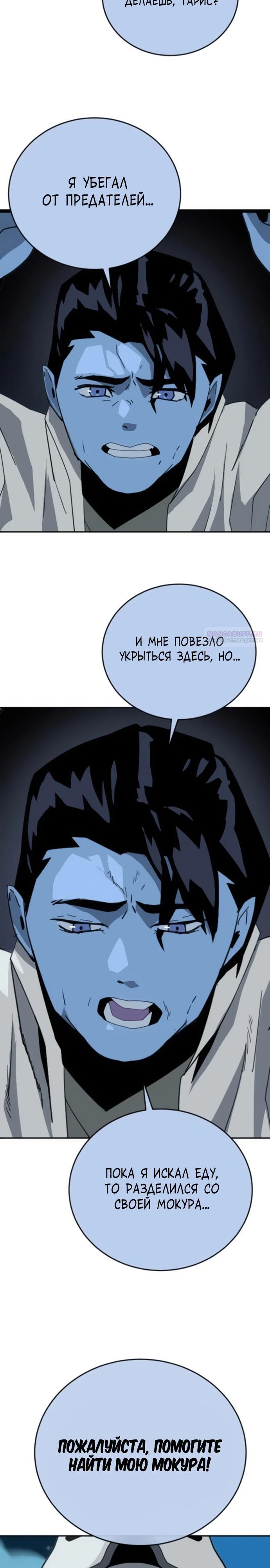 Манга Грандиозный финал - Глава 14 Страница 2