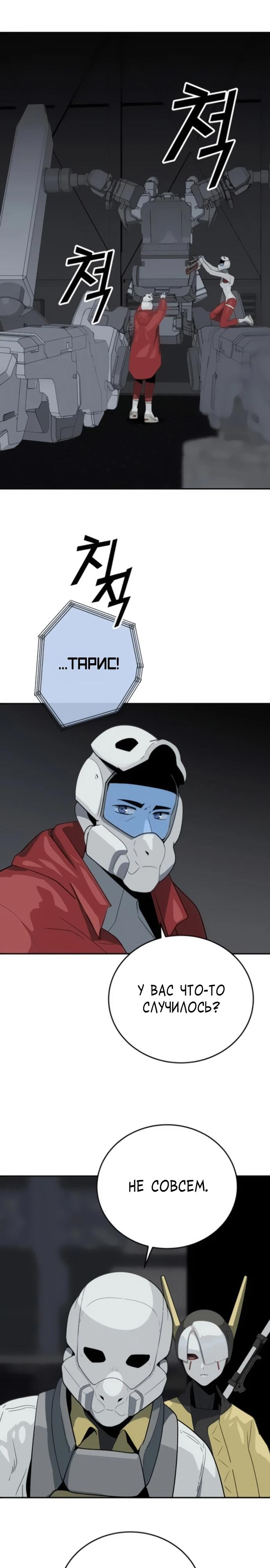 Манга Грандиозный финал - Глава 14 Страница 16