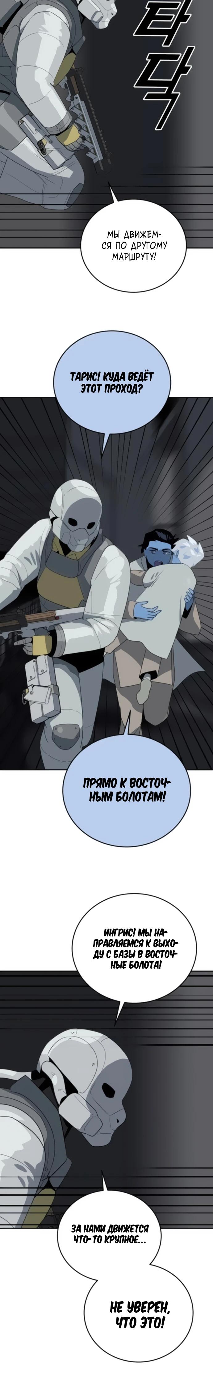 Манга Грандиозный финал - Глава 14 Страница 21