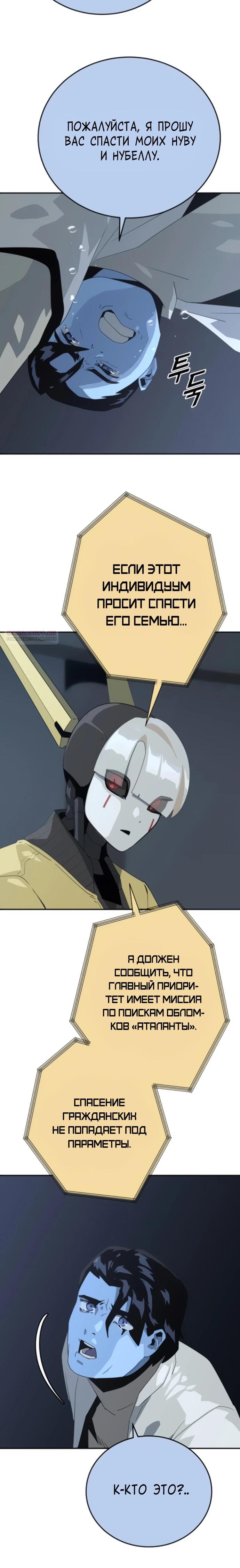 Манга Грандиозный финал - Глава 14 Страница 6