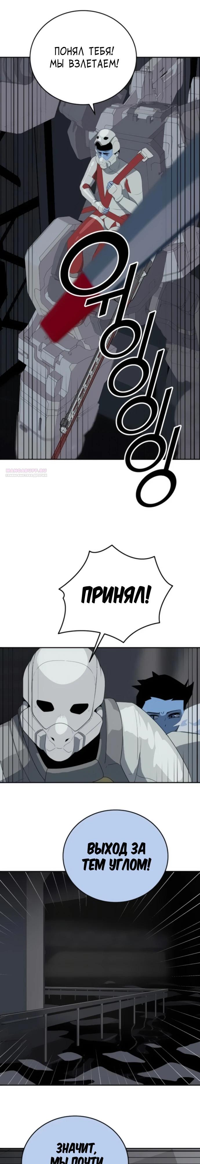 Манга Грандиозный финал - Глава 14 Страница 22