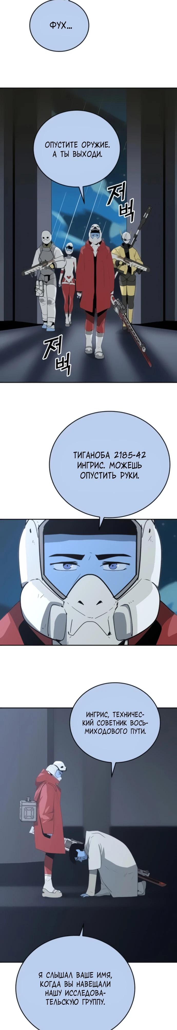 Манга Грандиозный финал - Глава 14 Страница 5