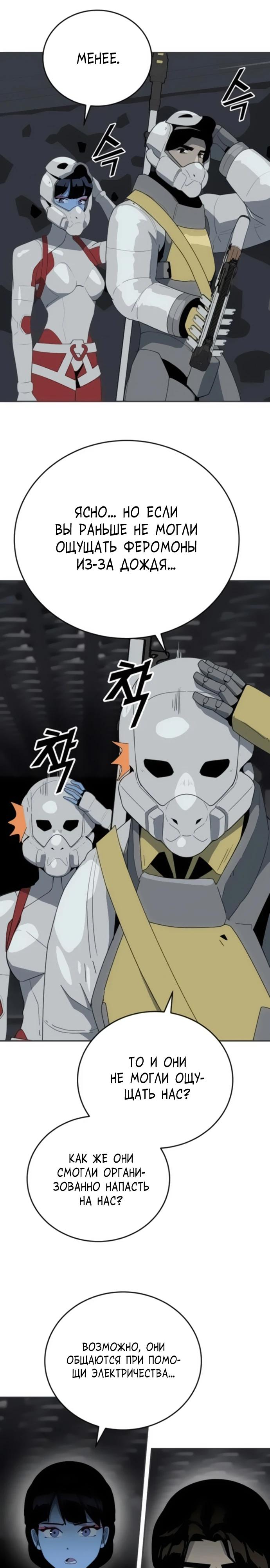 Манга Грандиозный финал - Глава 13 Страница 4