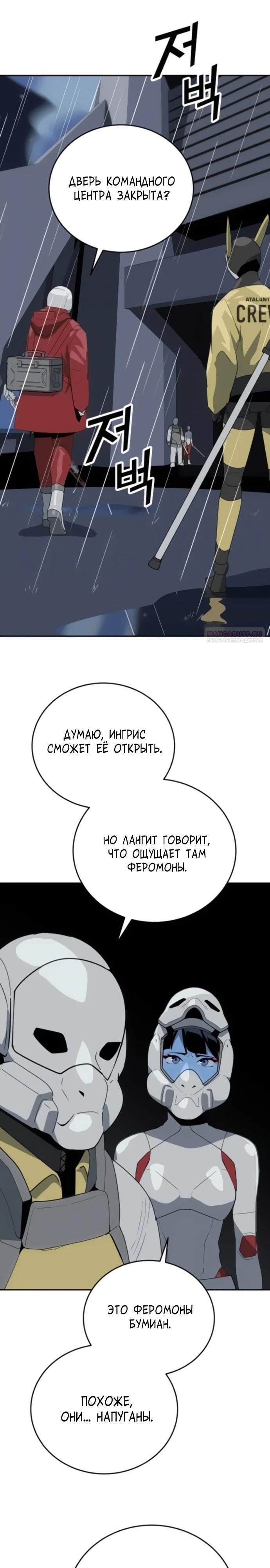 Манга Грандиозный финал - Глава 13 Страница 22