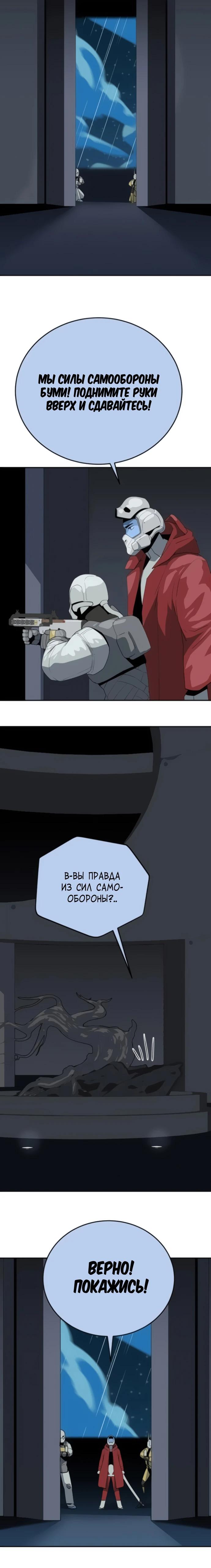 Манга Грандиозный финал - Глава 13 Страница 24