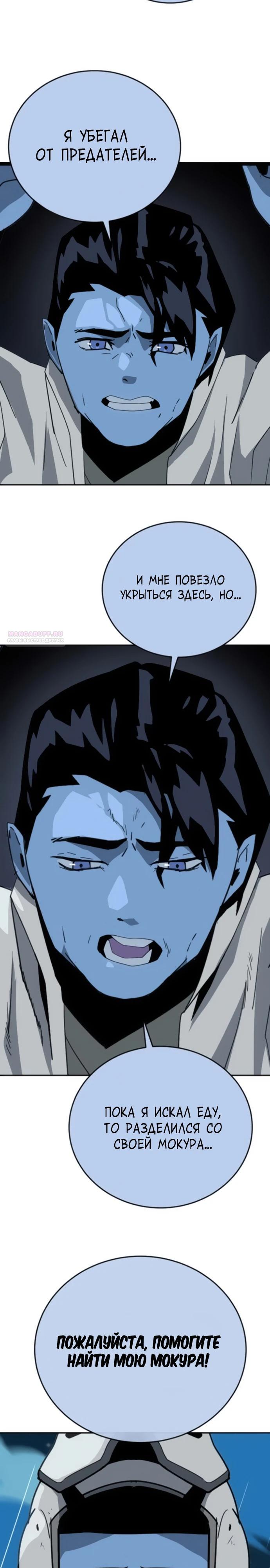 Манга Грандиозный финал - Глава 13 Страница 26