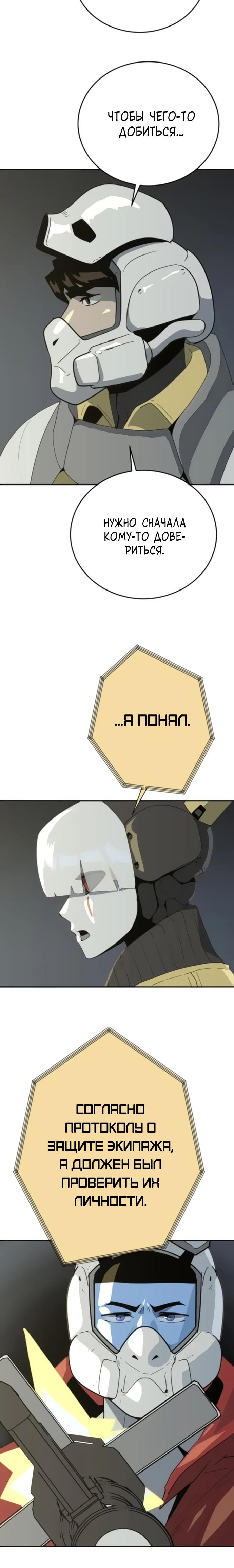 Манга Грандиозный финал - Глава 12 Страница 21