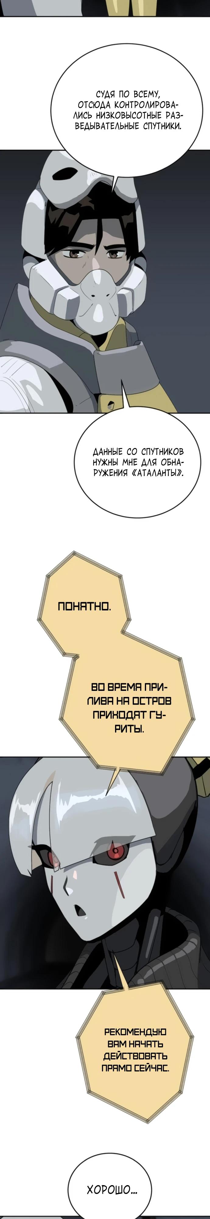 Манга Грандиозный финал - Глава 12 Страница 23