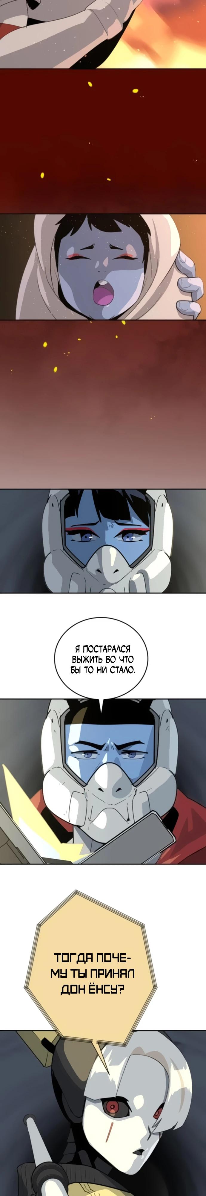 Манга Грандиозный финал - Глава 12 Страница 17