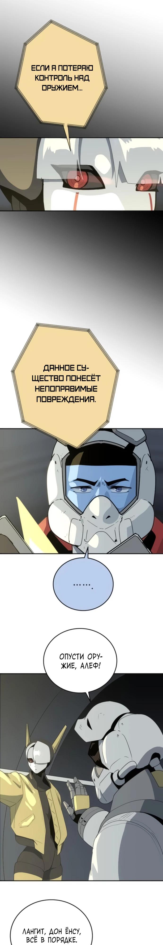 Манга Грандиозный финал - Глава 12 Страница 4