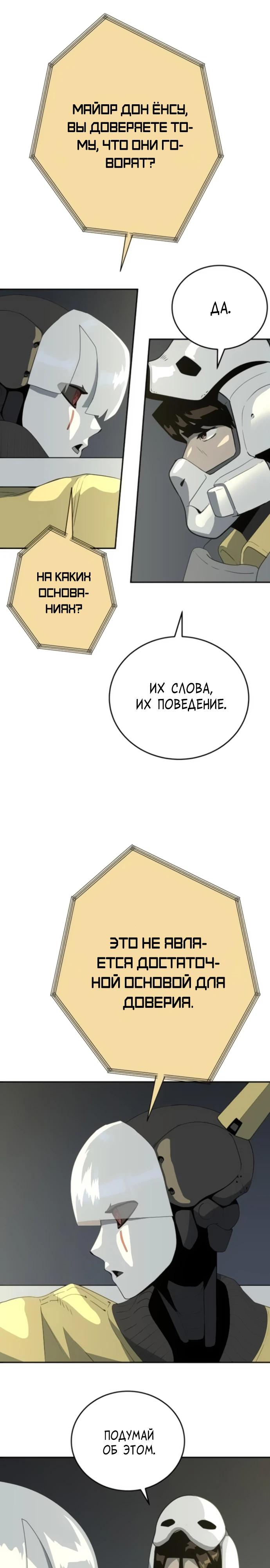 Манга Грандиозный финал - Глава 12 Страница 19