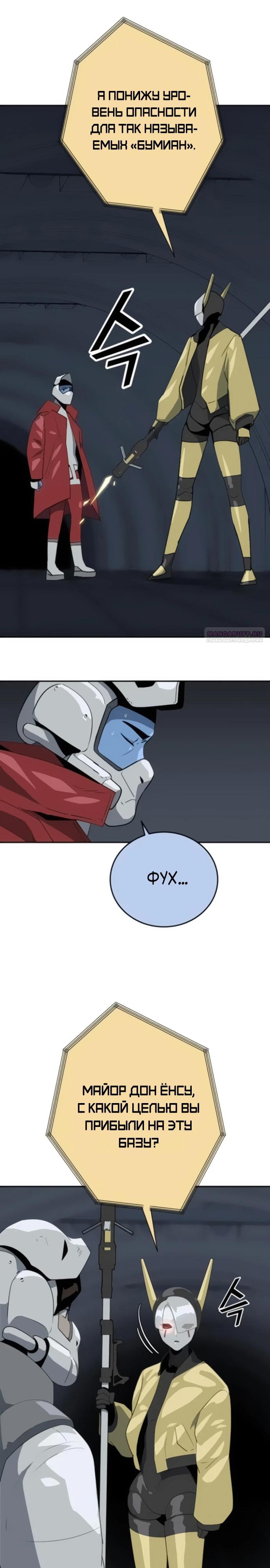 Манга Грандиозный финал - Глава 12 Страница 22