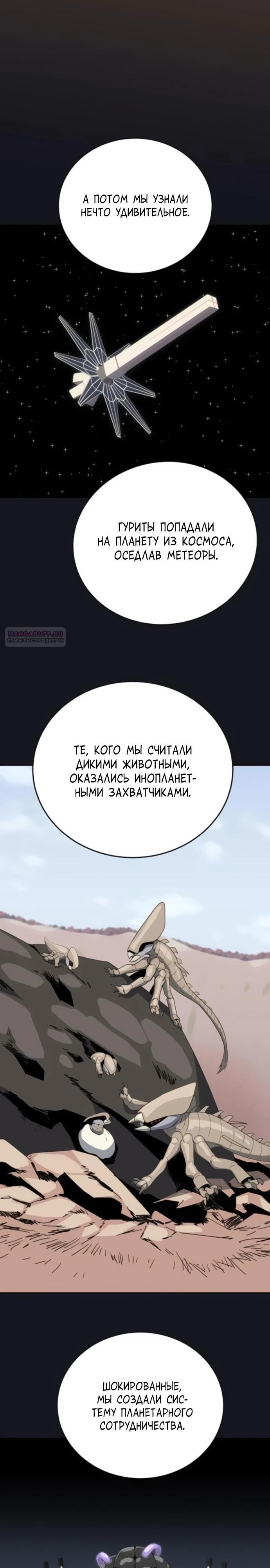 Манга Грандиозный финал - Глава 12 Страница 10