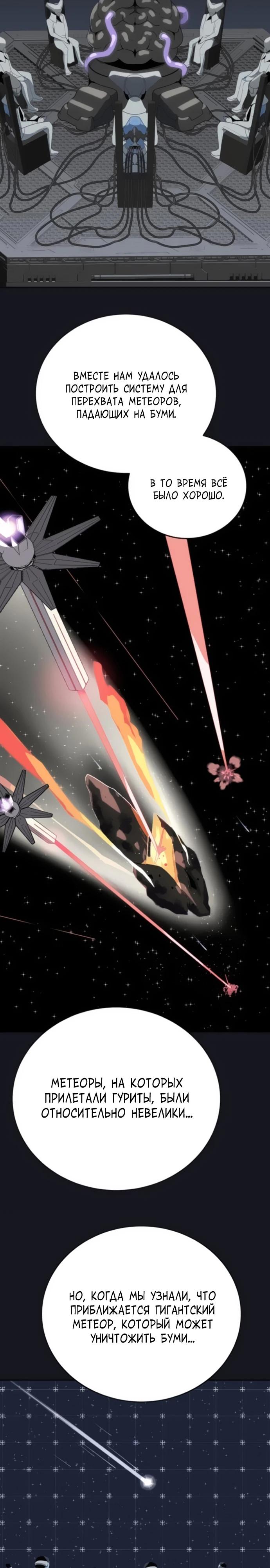 Манга Грандиозный финал - Глава 12 Страница 11