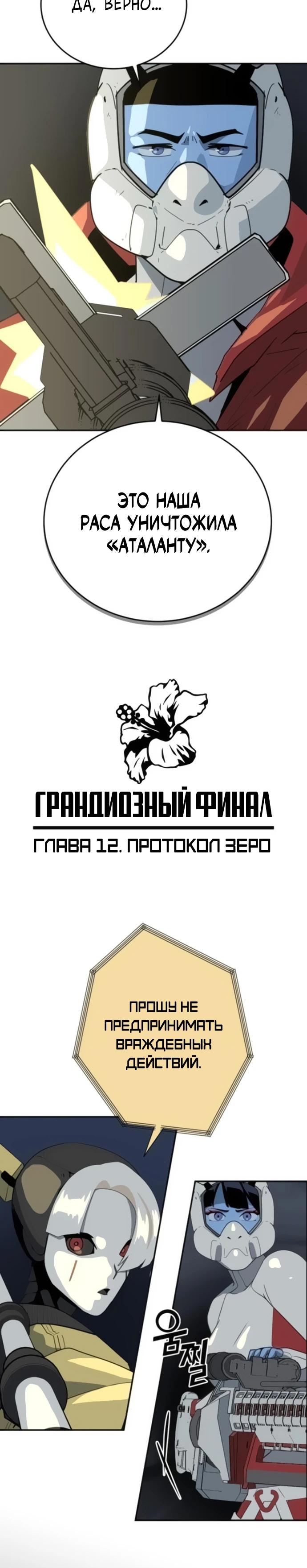 Манга Грандиозный финал - Глава 12 Страница 3