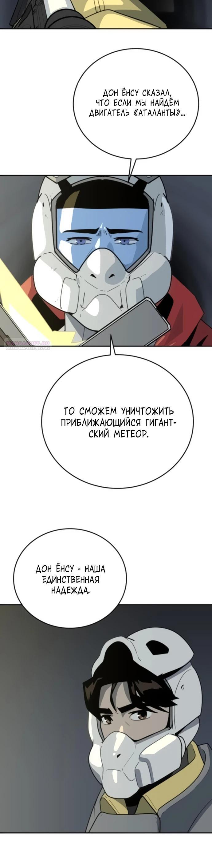 Манга Грандиозный финал - Глава 12 Страница 18