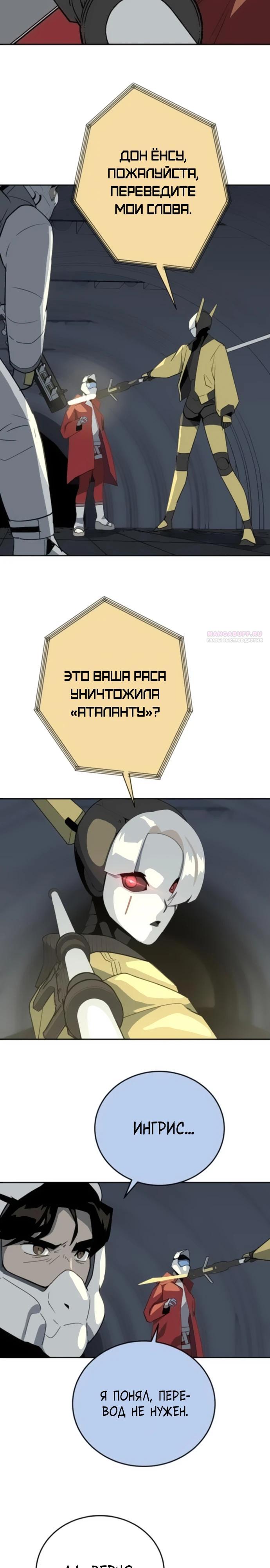 Манга Грандиозный финал - Глава 12 Страница 2