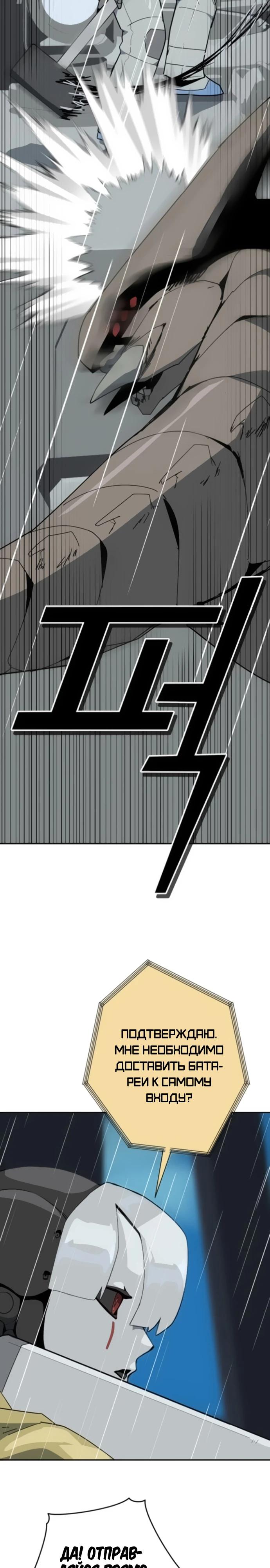 Манга Грандиозный финал - Глава 11 Страница 8