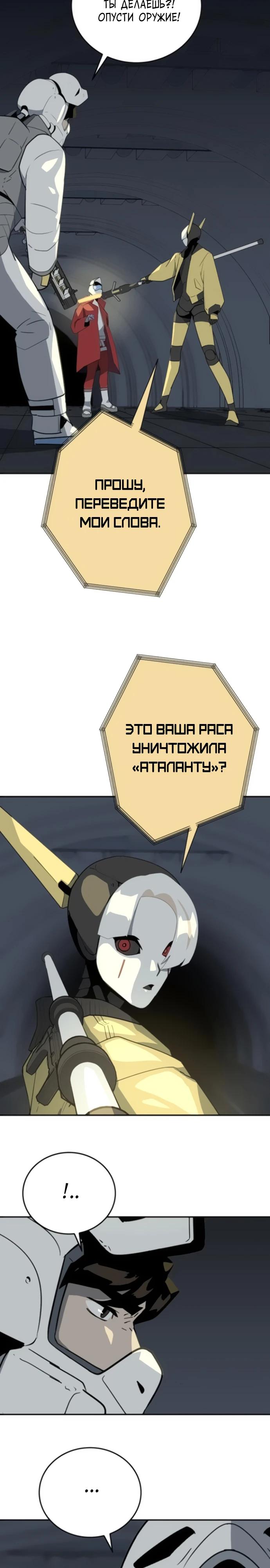 Манга Грандиозный финал - Глава 11 Страница 31