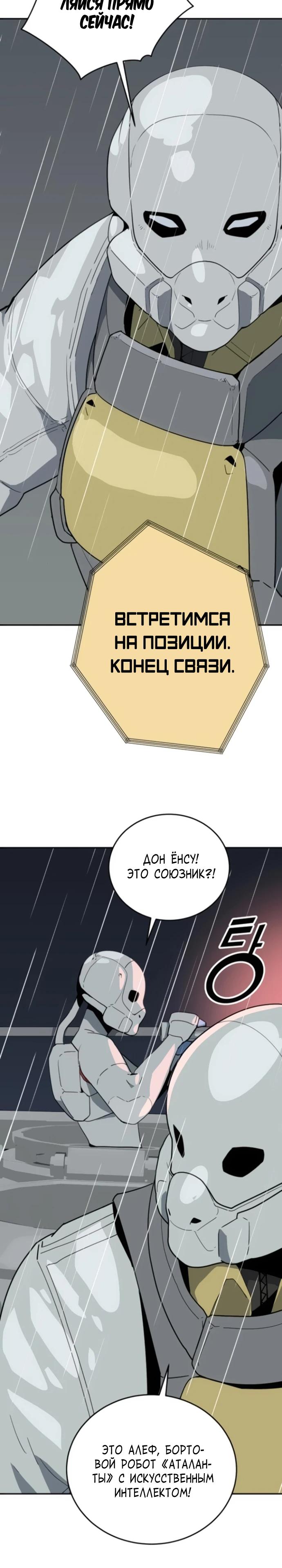 Манга Грандиозный финал - Глава 11 Страница 9