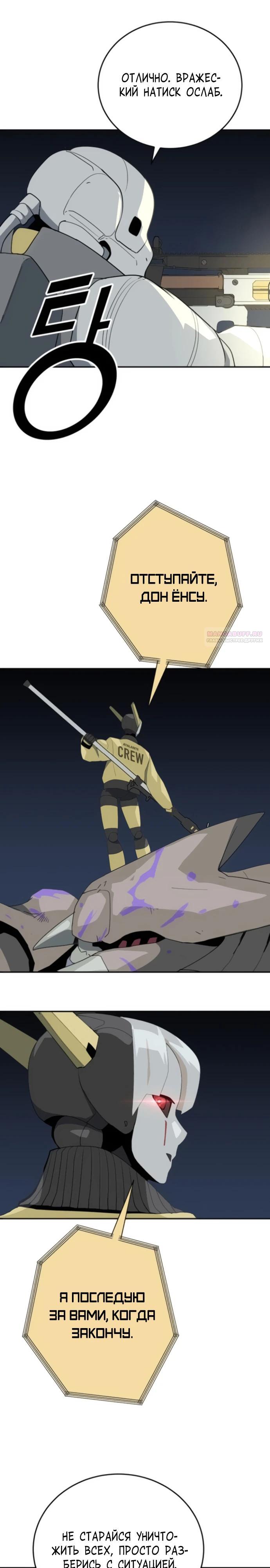 Манга Грандиозный финал - Глава 11 Страница 22