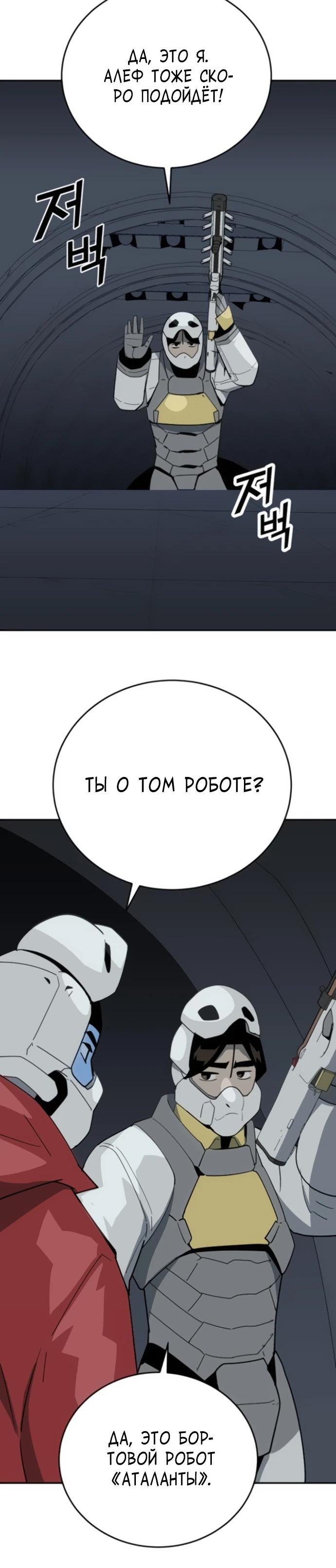 Манга Грандиозный финал - Глава 11 Страница 24