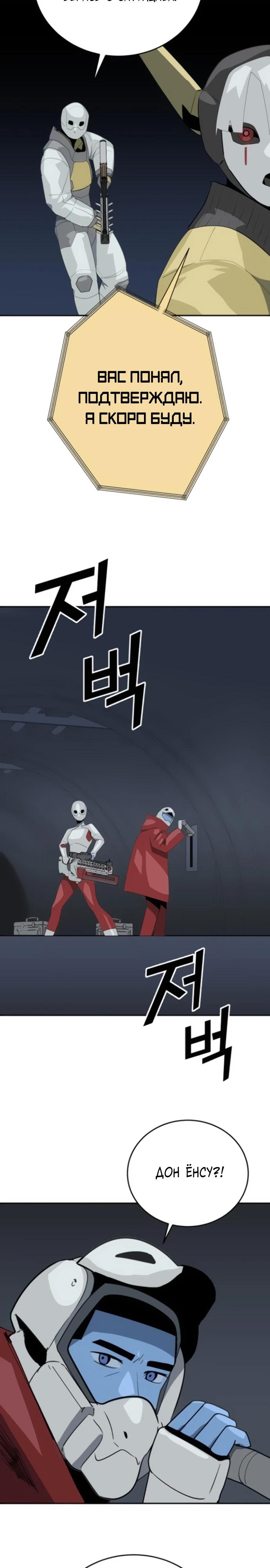 Манга Грандиозный финал - Глава 11 Страница 23