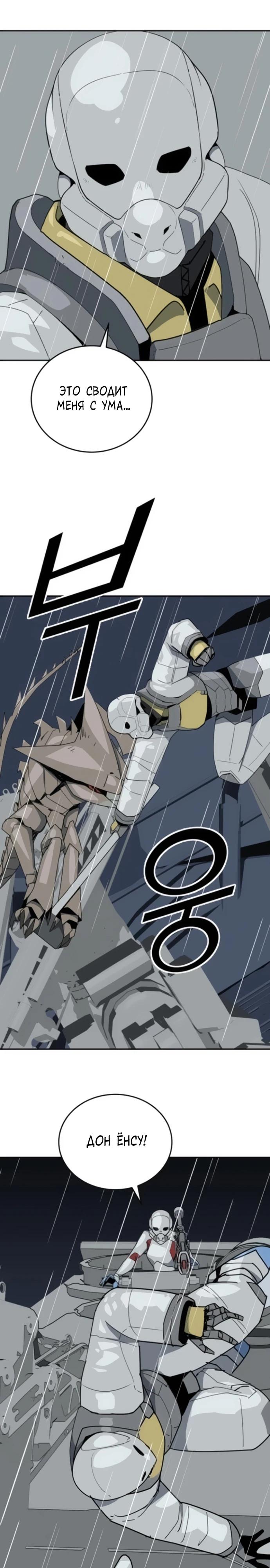 Манга Грандиозный финал - Глава 11 Страница 13